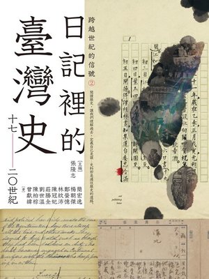 cover image of 跨越世紀的信號2